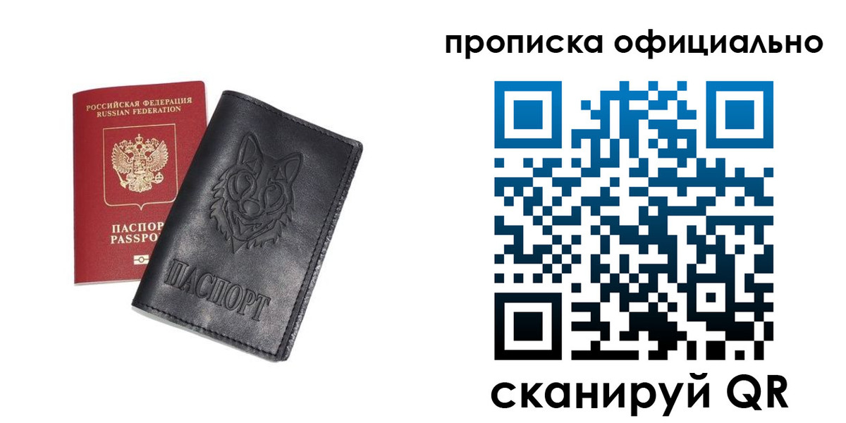 прописка гарантия в Алтае