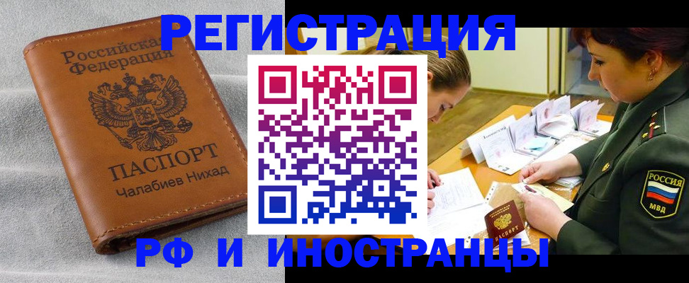 регистрация в Алтае