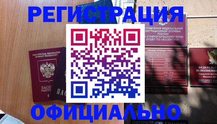 временная регистрация недорого в Алтае