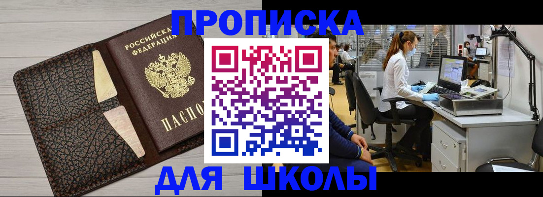 прописка ребенка в Алтае